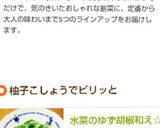 水菜のゆず胡椒和え☆作り方8写真