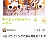 アイシングクッキー　お花作り方12写真