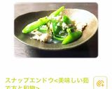 スナップエンドウ豆の片側並び飾り作り方1写真