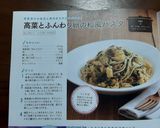 高菜とふんわり卵の和風パスタ作り方6写真