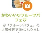 かわいい♡フルーツパフェ♡作り方9写真