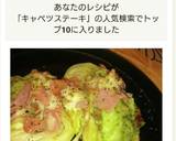 キャベツステーキ作り方4写真