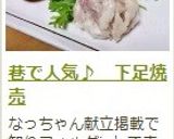 巷で人気♪　下足焼売作り方23写真