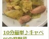 10分簡単♪キャベツの温野菜作り方8写真