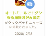 オートミールで！ダシ香る海鮮お好み焼き作り方7写真