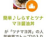 簡単♪しらすとツナマヨ醤油丼作り方4写真