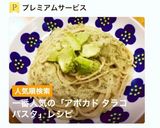アボカドとタラコの海苔の佃煮スパゲティ作り方8写真