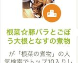 根菜☆豚バラとごぼう大根となすの煮物作り方8写真