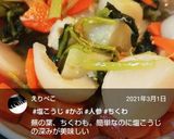 黄金かぶと人参の塩こうじ煮作り方4写真