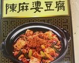 噂の♩陳麻婆豆腐(ニンニクの芽入り)作り方1写真