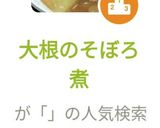 大根のそぼろ煮作り方6写真