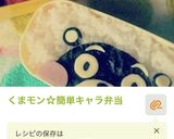簡単キャラ弁_φ( ̄ー ̄ )<横着編>作り方11写真