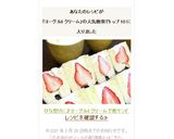 ひな祭りに♪ヨーグルトクリームで苺サンド作り方10写真