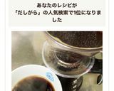 ドリップコーヒーのだしがらで消臭剤を作り方15写真