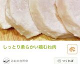 鶏むね肉のユッケ風作り方1写真