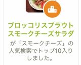 ブロッコリスプラウトスモークチーズサラダ作り方14写真