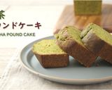 抹茶のパウンドケーキ【レシピ動画】作り方1写真