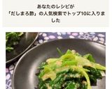 TOP10入 青ネギぬた だしまろ酢使用作り方1写真