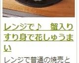 レンジで♪　蟹入りすり身で花しゅうまい作り方20写真