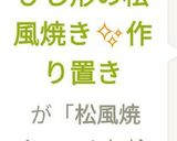 松風焼(鶏つくね)★おせち★作り方27写真