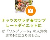 ナッツのサラダ簡単ワンプレートダイエット作り方18写真
