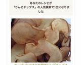 オーブンにおまかせ簡単リンゴチップス作り方13写真
