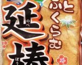沖縄☆麸の延棒ちゃんぷるー☆作り方2写真