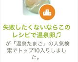失敗したくないならこのレシピで温泉卵♫作り方4写真