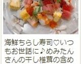 ひな祭りにも☆海鮮ちらし寿司作り方11写真