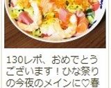 ひな祭りにも☆海鮮ちらし寿司作り方10写真