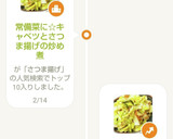 常備菜に☆キャベツとさつま揚げの炒め煮作り方8写真
