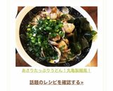 あさりたっぷり♡うどん！丸亀製麺風！作り方7写真