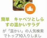簡単　キャベツとしらすの温かいサラダ作り方5写真