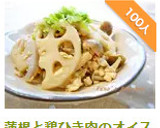 蓮根と鶏ひき肉のオイスター炒め作り方10写真