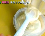 手作り燻製マヨネーズ（ブレンダーで２分）作り方7写真
