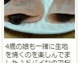 簡単 ♪ ホットプレートで桜餅（長命寺）作り方24写真