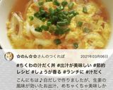ちくわの汁だく丼作り方7写真