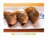 簡単！レンジで道明寺 桜餅作り方14写真