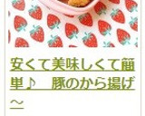 安くて美味しくて簡単♪　豚のから揚げ～作り方21写真
