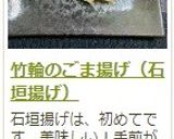 竹輪のごま揚げ（石垣揚げ）作り方10写真