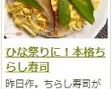 ひな祭りにも♡　本格！　ちらし寿司作り方14写真
