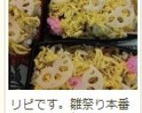 ひな祭りにも♡　本格！　ちらし寿司作り方12写真
