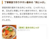 【簡単】基本の肉じゃが作り方1写真