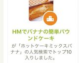 HMでバナナの簡単パウンドケーキ作り方10写真