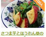 さつま芋とほうれん草の粒マス和え作り方5写真
