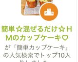 簡単☆混ぜるだけ☆ＨＭのカップケーキ♡作り方9写真