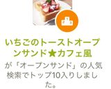 いちごたっぷりトースト★簡単おやつカフェ作り方10写真