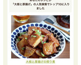 大根と厚揚げの照り煮作り方6写真