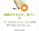 蜂蜜かけるだけ…食パン☆作り方4写真