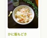 かに飯もどき作り方24写真